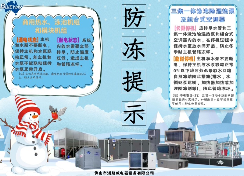 Bagaimana menerapkan perlindungan anti-pembekuan tingkat lanjut untuk peralatan pompa panas air panas komersial dan kolam renang di musim dingin?