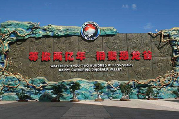 Lembah Dinosaurus Yunnan (Distrik Sumber Air Panas Dalam Ruangan)